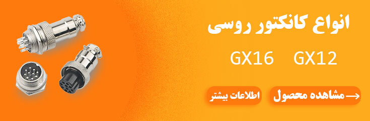 کانکتور روسی